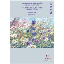 Планшет для акварельной и акриловой краски, 16л., А4 Лилия Холдинг "Русское поле", 180г/м2