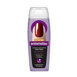 ФИТО Жидкость д/снятия гель-лака "ANTISHELLAC" УВЛАЖНЕНИЕ И ЗАЩИТА 110мл