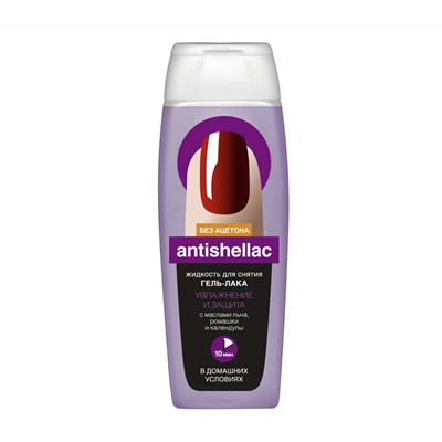 ФИТО Жидкость д/снятия гель-лака "ANTISHELLAC" УВЛАЖНЕНИЕ И ЗАЩИТА 110мл