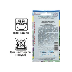 Семена цветов Петуния ампельная крупноцветковая «Синяя звезда», F1, серия «Лавина», однолетник, драже, 10 шт.