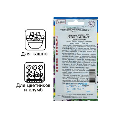 Семена цветов Петуния ампельная крупноцветковая «Синяя звезда», F1, серия «Лавина», однолетник, драже, 10 шт.