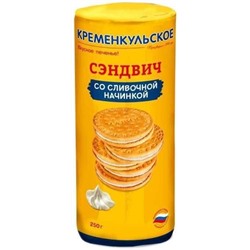 Печенье 250гр "Сказ от Марии " со сливочной начинкой
