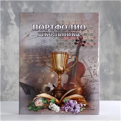 Портфолио школьника «Кубок», А4