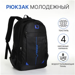 Рюкзак школьный на молнии, с карманами, чёрный/синий