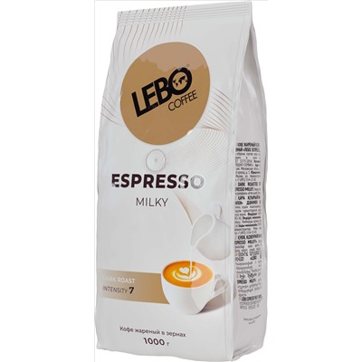 LEBO. Espresso. Milky (зерновой) 1 кг. мягкая упаковка