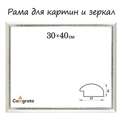 Рама для картин (зеркал) 30×40×2.7 см, пластиковая, Calligrata 6472, серебристая