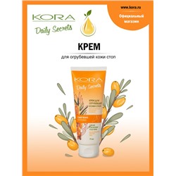 Secrets Крем для огрубевшей кожи стоп. Смягчение, 75  мл