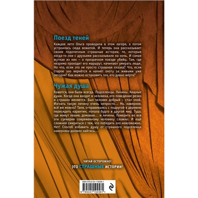 Уценка. Мария Некрасова. Большая книга ужасов 86