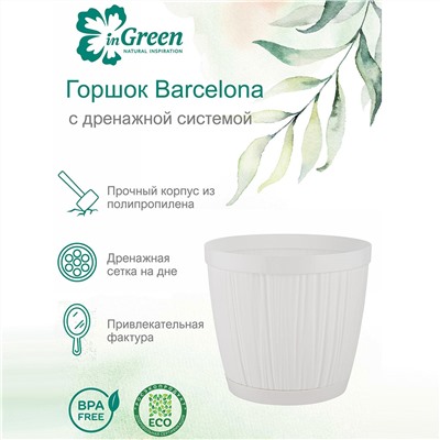 Горшок для цветов InGreen BARCELONA 1,8 л, 155 мм IG623010006 белый
