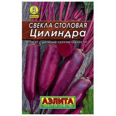 Свекла Цилиндра столовая 3г Лидер