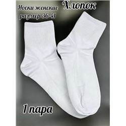 Носки женские AMIGOBS белые средней длины хлопок 1 пара 36-41 Арт 26