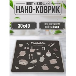 Нано коврик для сушки посуды 40*30 Vegetalles (3241)