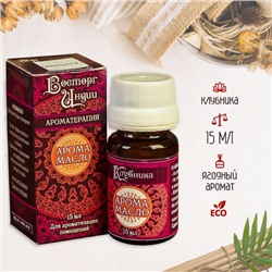 Аромамасло «Восторг Индии», 15 мл, клубника