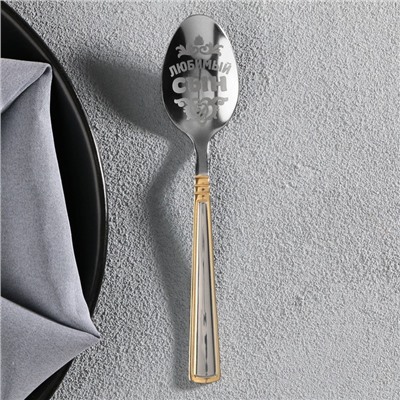 Ложка чайная с гравировкой «Любимый сын», в подарочной коробке, 3×14 см