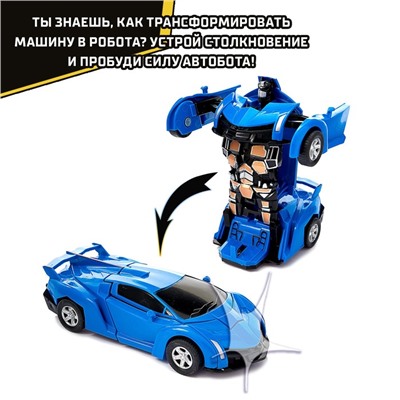 Робот инерционный «Спорткар», трансформируется автоматически, цвета МИКС