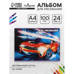 Альбом для рисования А4, 24 листа на скрепке «Тачки», обложка мелованный картон, внутренний блок офсет 100 г/м²