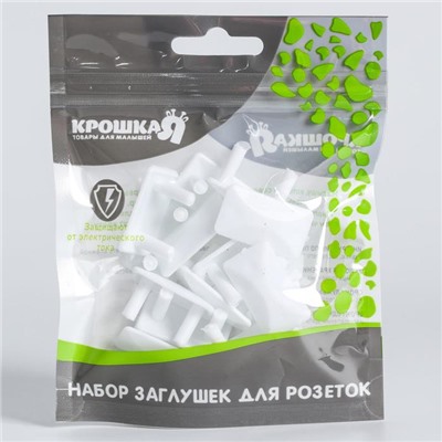 Заглушки для розеток, набор 15 шт.