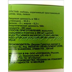 Имбирный чай с медом и лимоном (6г х 12шт)