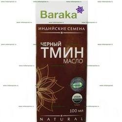 Масло черного тмина (инд. семена)