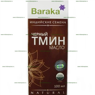 Масло черного тмина (инд. семена)