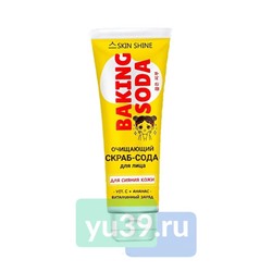SKIN SHINE Скраб-сода для лица, очищающий, 100мл