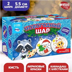 Ёлочные шары под раскраску на новый год «Подарок для тебя», 2 шт, набор для творчества