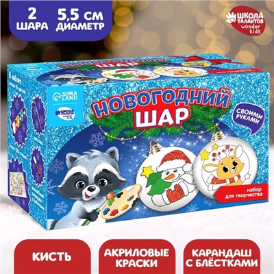 Ёлочные шары под раскраску на новый год «Подарок для тебя», 2 шт, набор для творчества