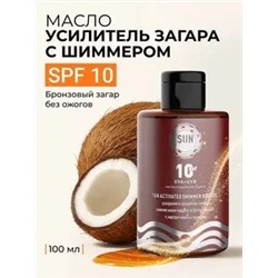 Sun Vibes Масло-активатор загара с шиммером SPF 10 100мл