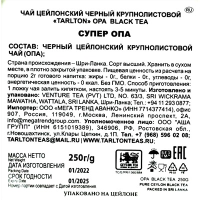 TARLTON. Tea Infusion. Super OPA 250 гр. жест.банка