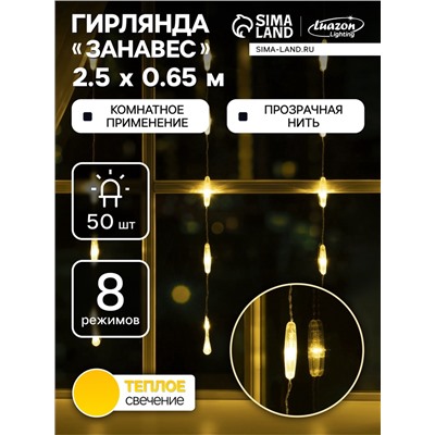 УЦЕНКА Гирлянда «Занавес», 2.5×0.65 м, с насадками «Капли», IP20, 50 LED, 220 В, 8 режимов, прозрачная нить, свечение тёплое белое