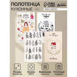 Набор кухонных полотенец Доляна «Дом там где сердце», 35×60 см - 4 шт., 100% хлопок
