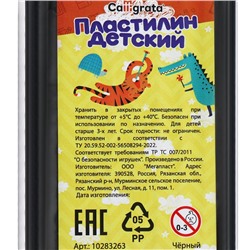 Пластилин 250г Calligrata Классический, чёрный