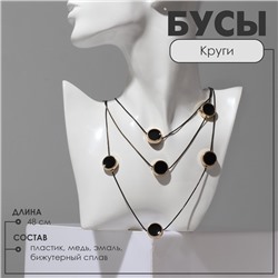 Бусы 3 яруса «Круги», цвет чёрный в золоте, 48 см