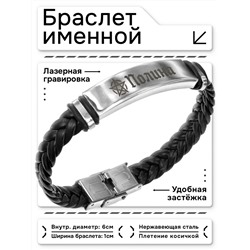 BSKR1-246 Именной браслет - оберег Полина
