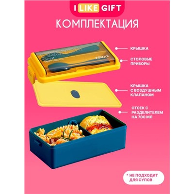 Ланчбокс "Life every day", yellow-blue (ложка+вилка), 700 мл