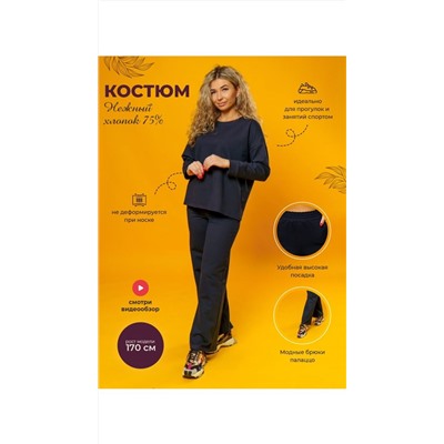 Костюм женский из футера #085000916