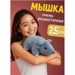 Плюшевая мягкая игрушка мышь серая, 25 см