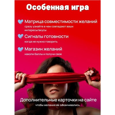 Сближающая игра для двоих "Тайные желания", 18+