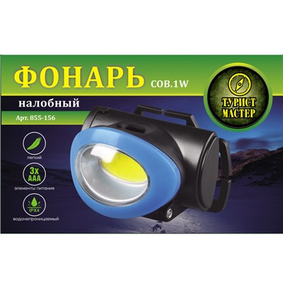 Фонарь налобный 3 режима, COB 1W 3*ААА 2171C