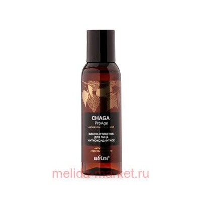 Белита Chaga.ProAge.Антивозрастной уход Масло-очищение для лица Антиоксидантное, 95 мл