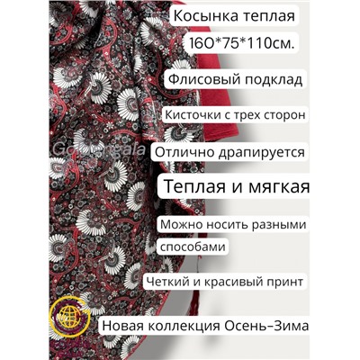 Косынка теплая на флисовой подкладке Арт 9076/28