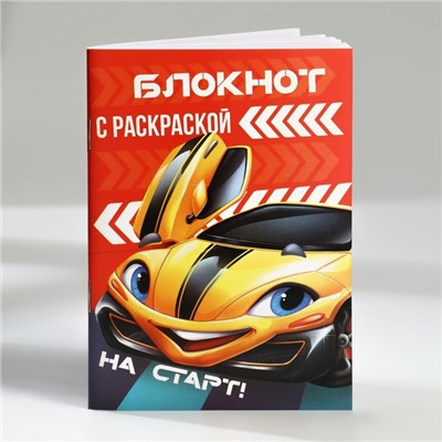Подарочный набор, блокнот-раскраска А6, трекер привычек и восковые мелки «Тачки»