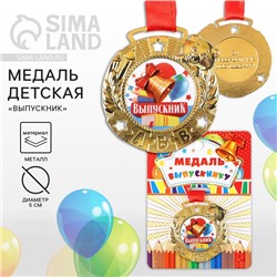 Медаль школьная на выпускной «Выпускник», на ленте, золото, металл, d=5.5 см