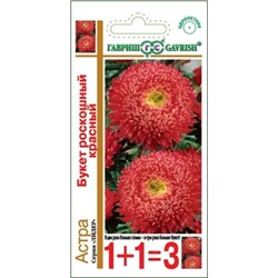 Семена Астра Букет роскошный красный, арт.: 12048