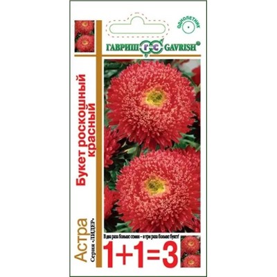Семена Астра Букет роскошный красный, арт.: 12048