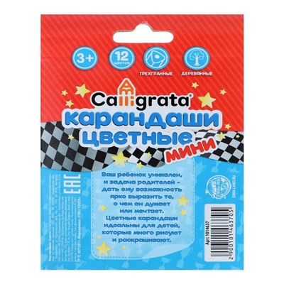Карандаши Calligrata «Машинка», 12 цветов, МИНИ, корпус деревянный, треугольный