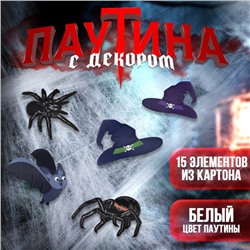 Карнавальный набор «Летучие мыши», паутина, декор