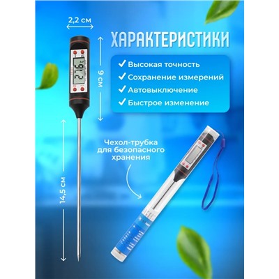 Термометр кулинарный (3533)