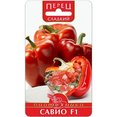 Перец сладкий Савио F1