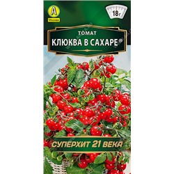 0850 Томат Клюква в сахаре 20шт